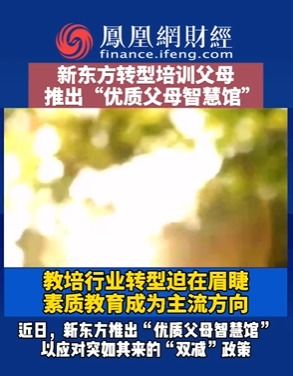 捐献课桌 上热搜,新东方被赞 体面人的退场