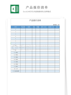 产品报价单 公司报价清单 销售报价表模板